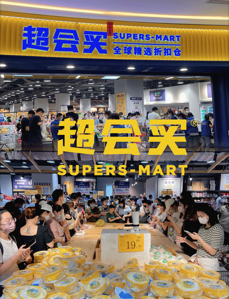 萬維設計 | 超會買 SUPERS-MART，引爆網紅倉儲折扣流量！